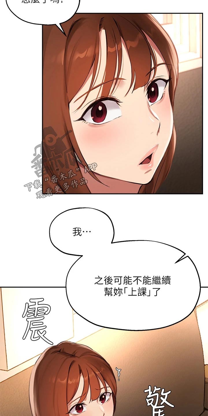 心理医生在线指导漫画,第78章：果断2图