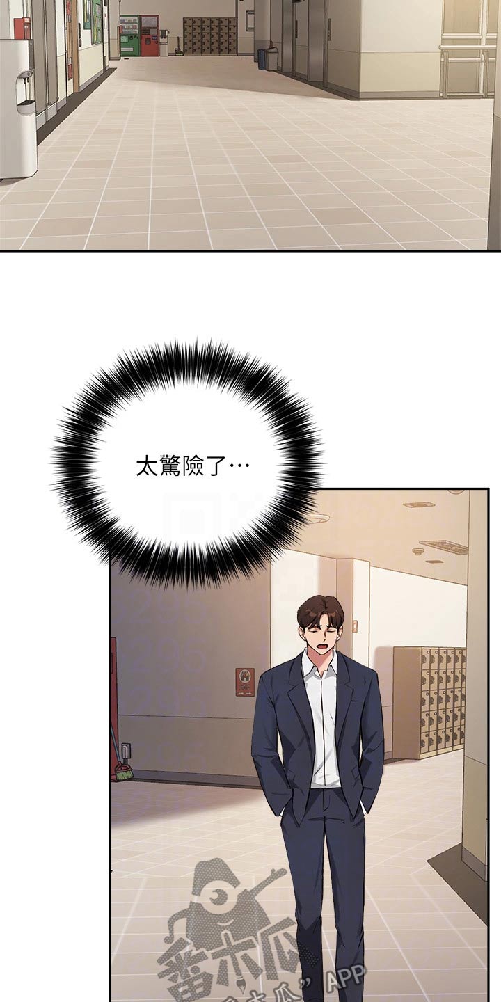 在线指导漫画,第65章：怀疑1图