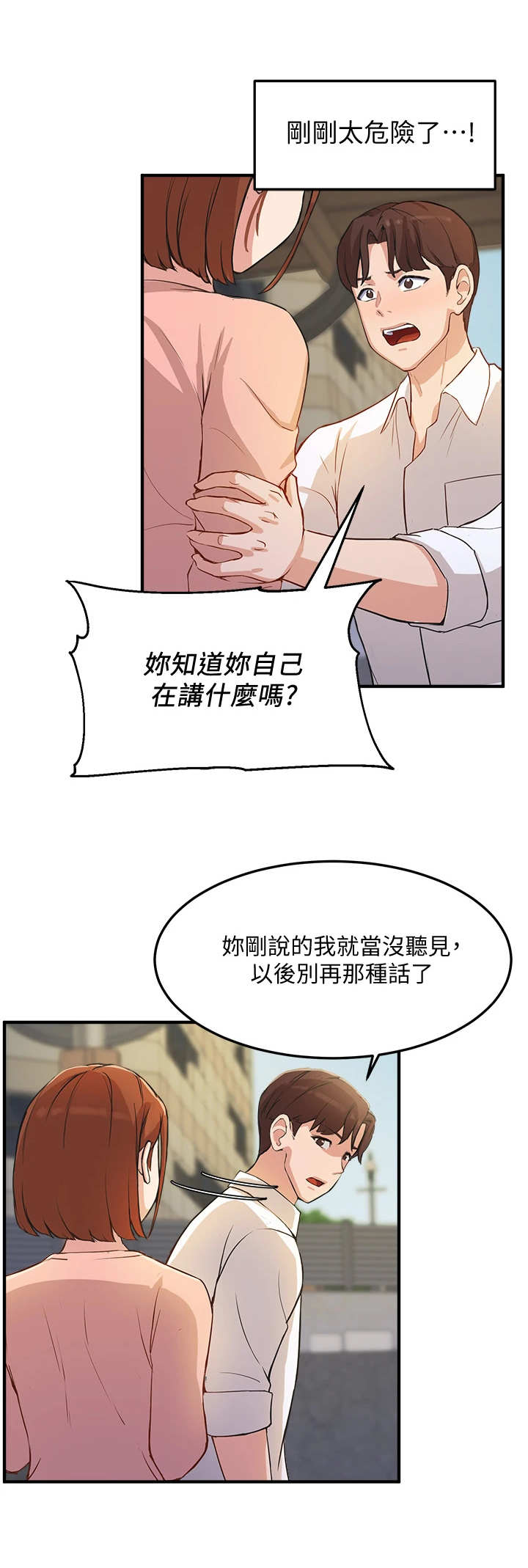 在线指导女生自己剪锁骨发漫画,第7章：有问题1图