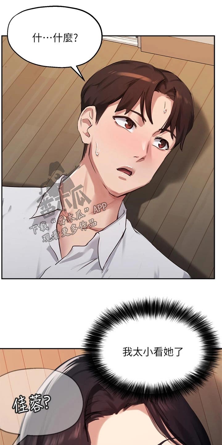 在线指导漫画,第54章：我会好好准备1图