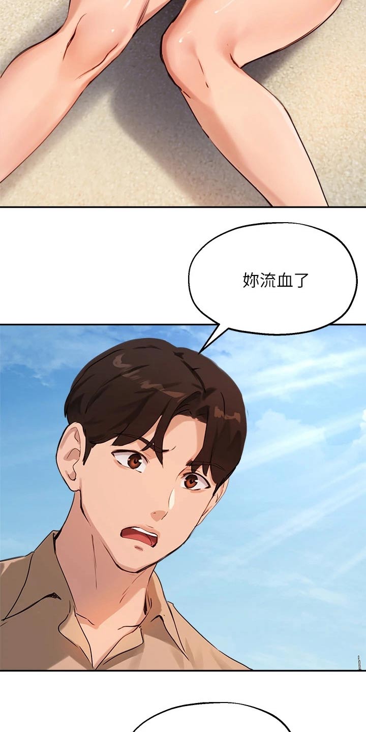 在线指导漫画,第60章：擦伤1图