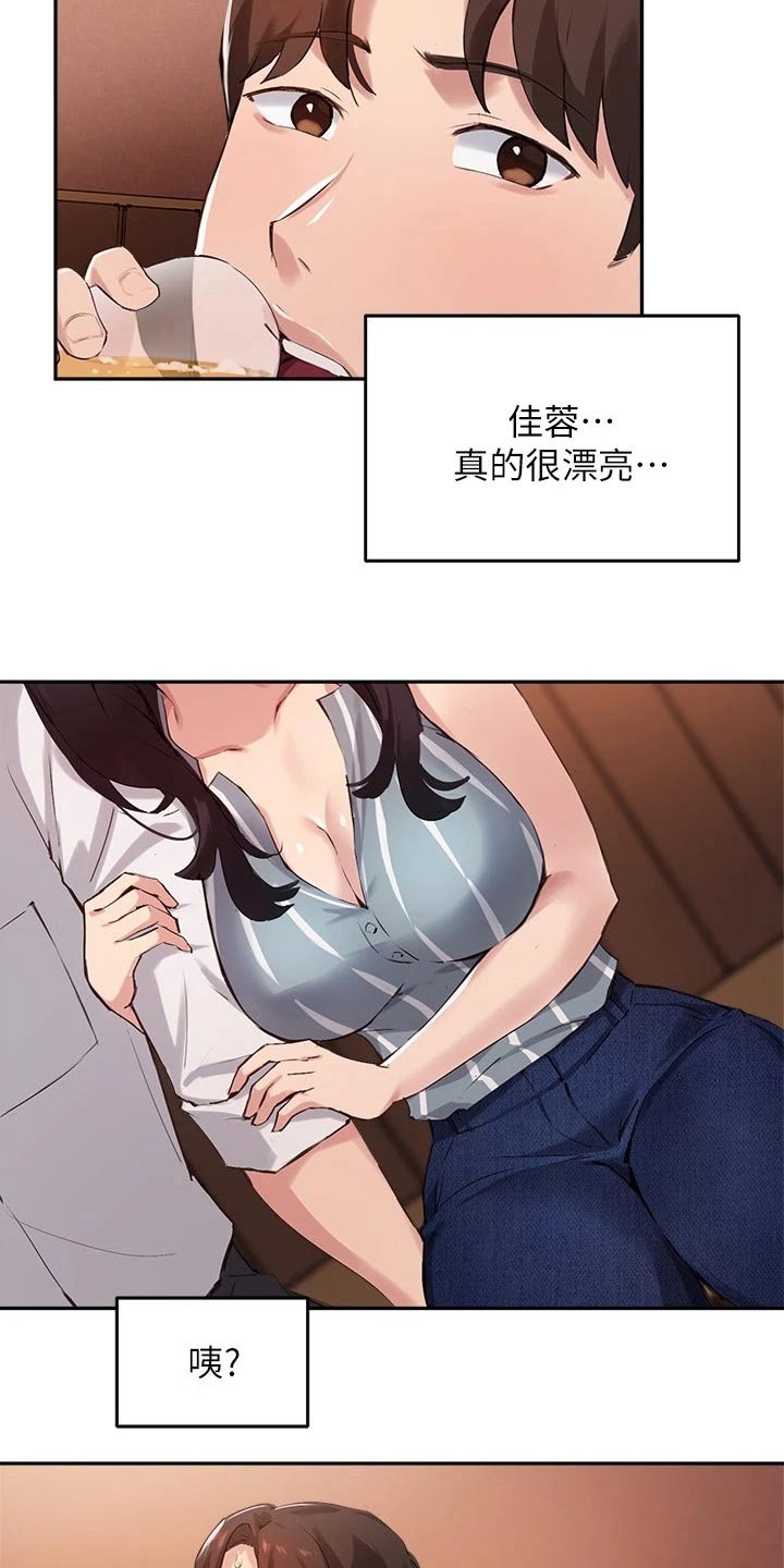 在线指导安装漫画,第50章：靠近2图