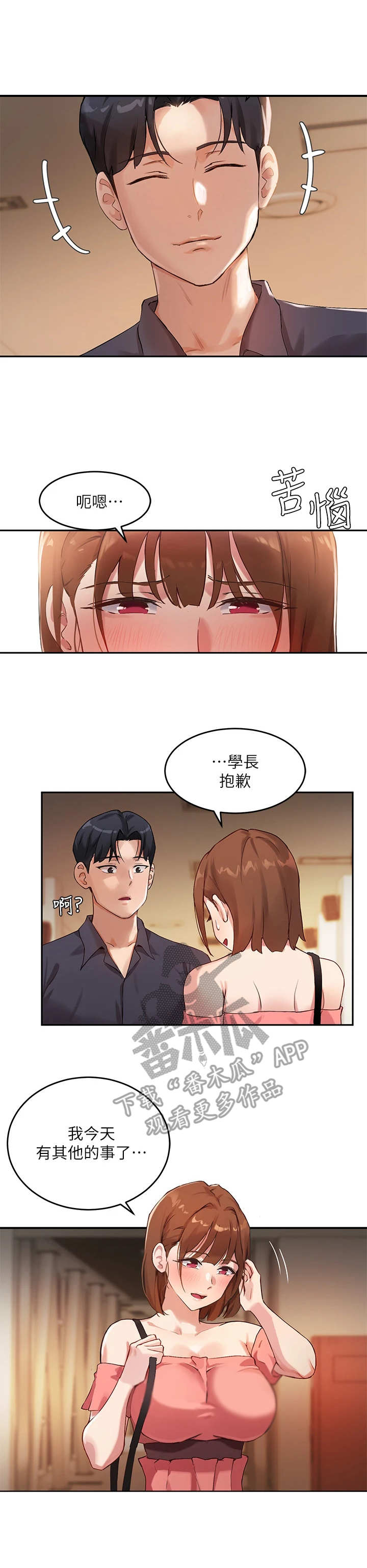 在线指导抄作业漫画,第18章：转移话题1图