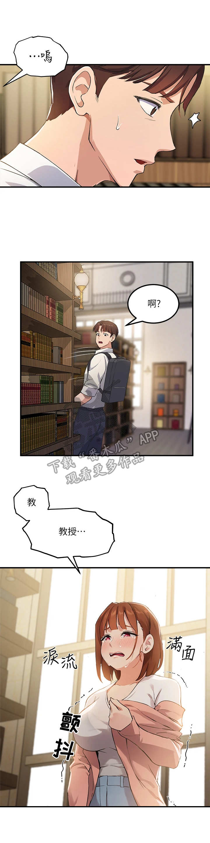 在线指导漫画,第5章：图书馆2图