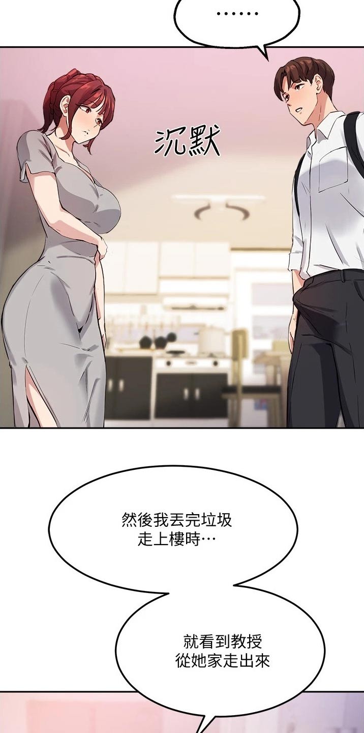 在线指导漫画,第38章：听到1图