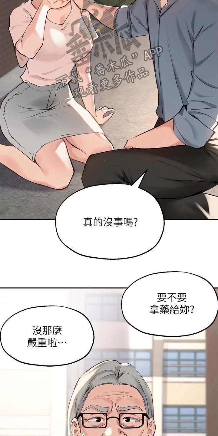 在线指导家电维修漫画,第58章：相遇2图