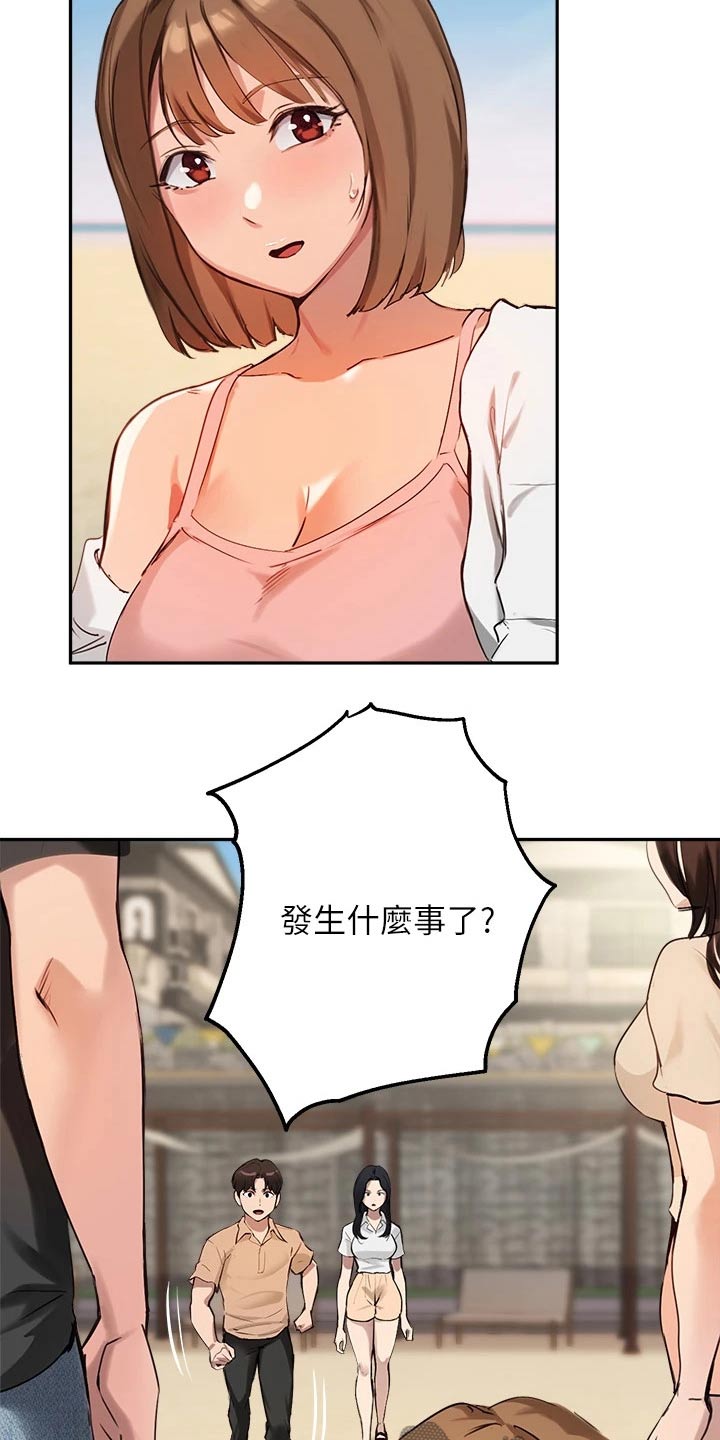 在线指导漫画,第60章：擦伤1图