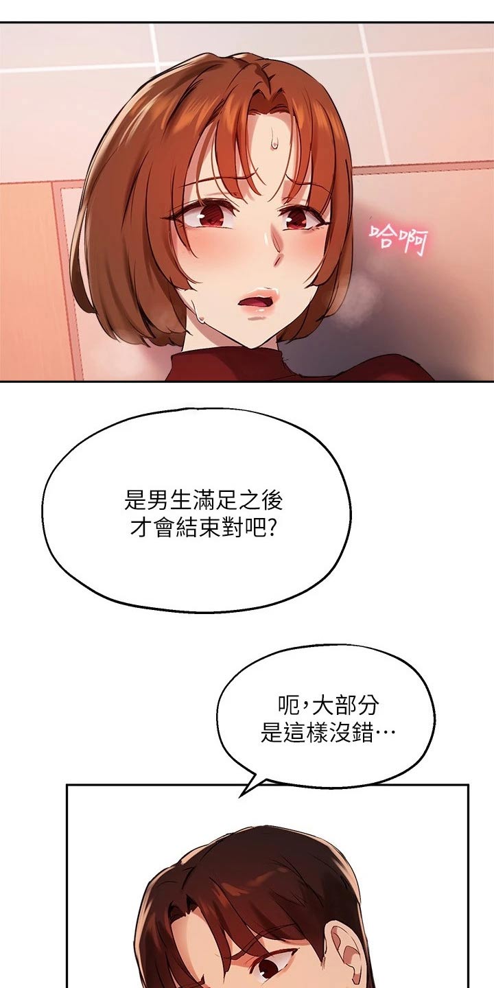 在线指导漫画,第44章：心意满足2图