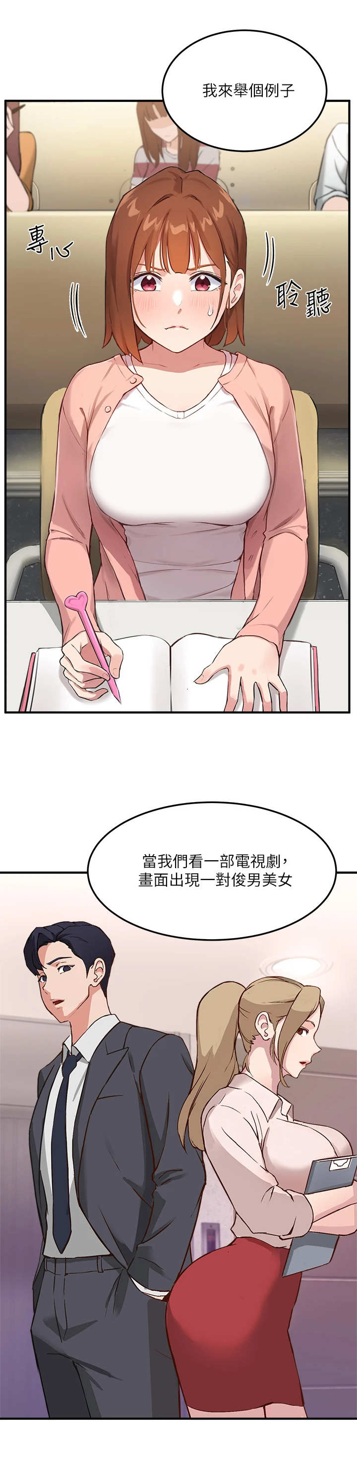 在线指导漫画,第1章：教授1图