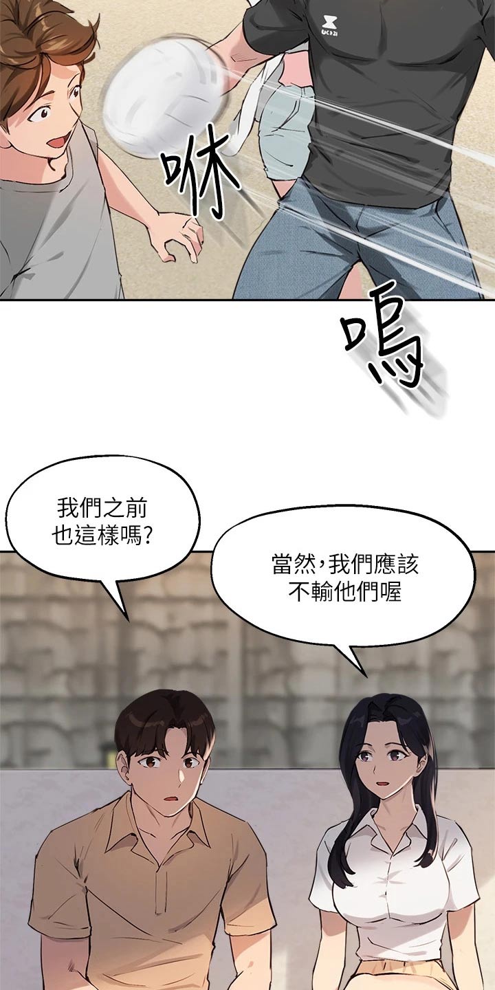 在线指导漫画,第59章：玩耍1图