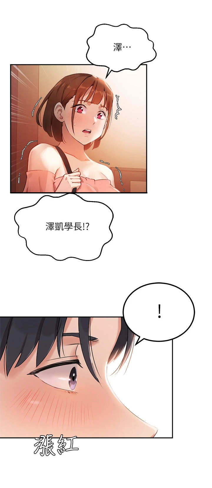 在线指导漫画,第18章：转移话题2图