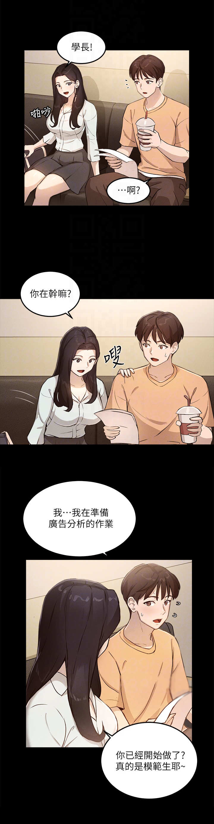 在线指导维修笔记本漫画,第12章：抓住机会1图