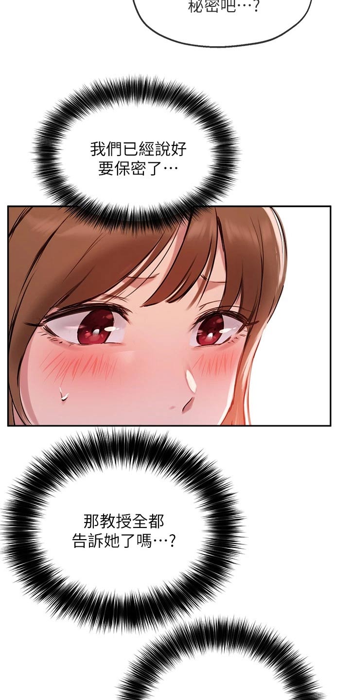 在线指导漫画,第55章：你怎么知道的1图
