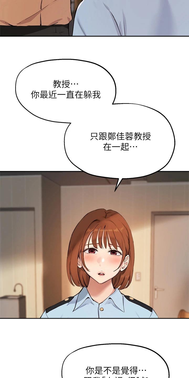 在线指导漫画,第68章：铐住1图