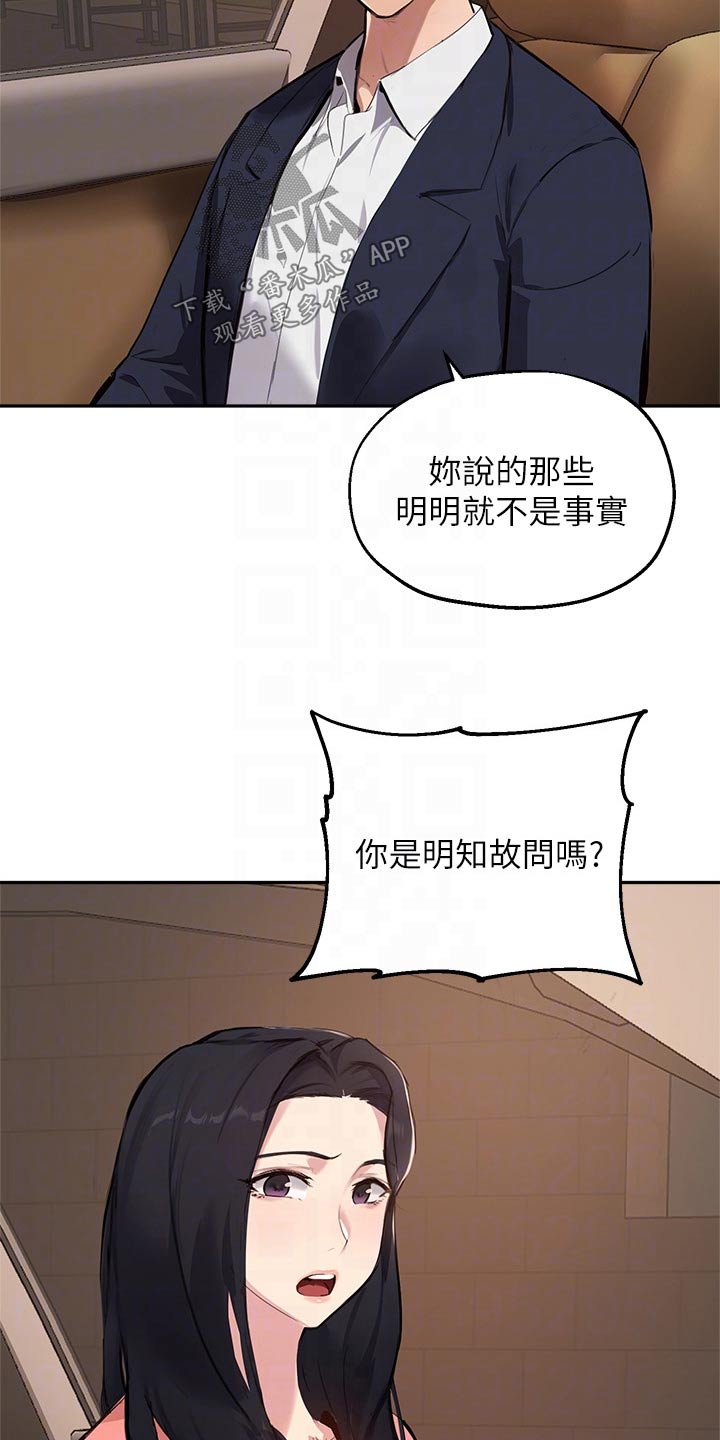 在线指导漫画,第71章：对不起1图
