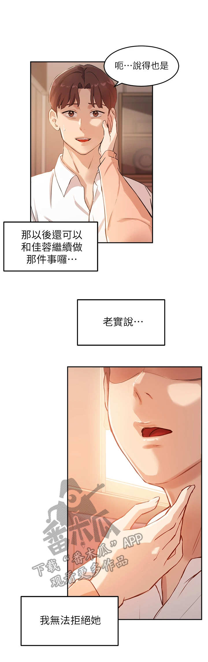 在线指导漫画,第15章：出主意1图