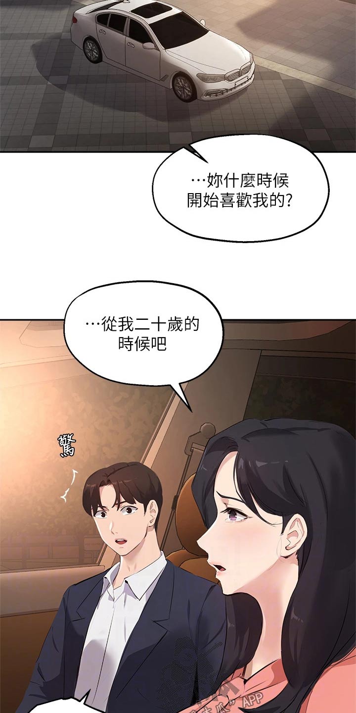 在线指导漫画,第72章：那天晚上2图