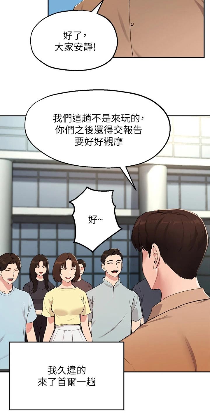 在线指导漫画,第67章：迷路2图