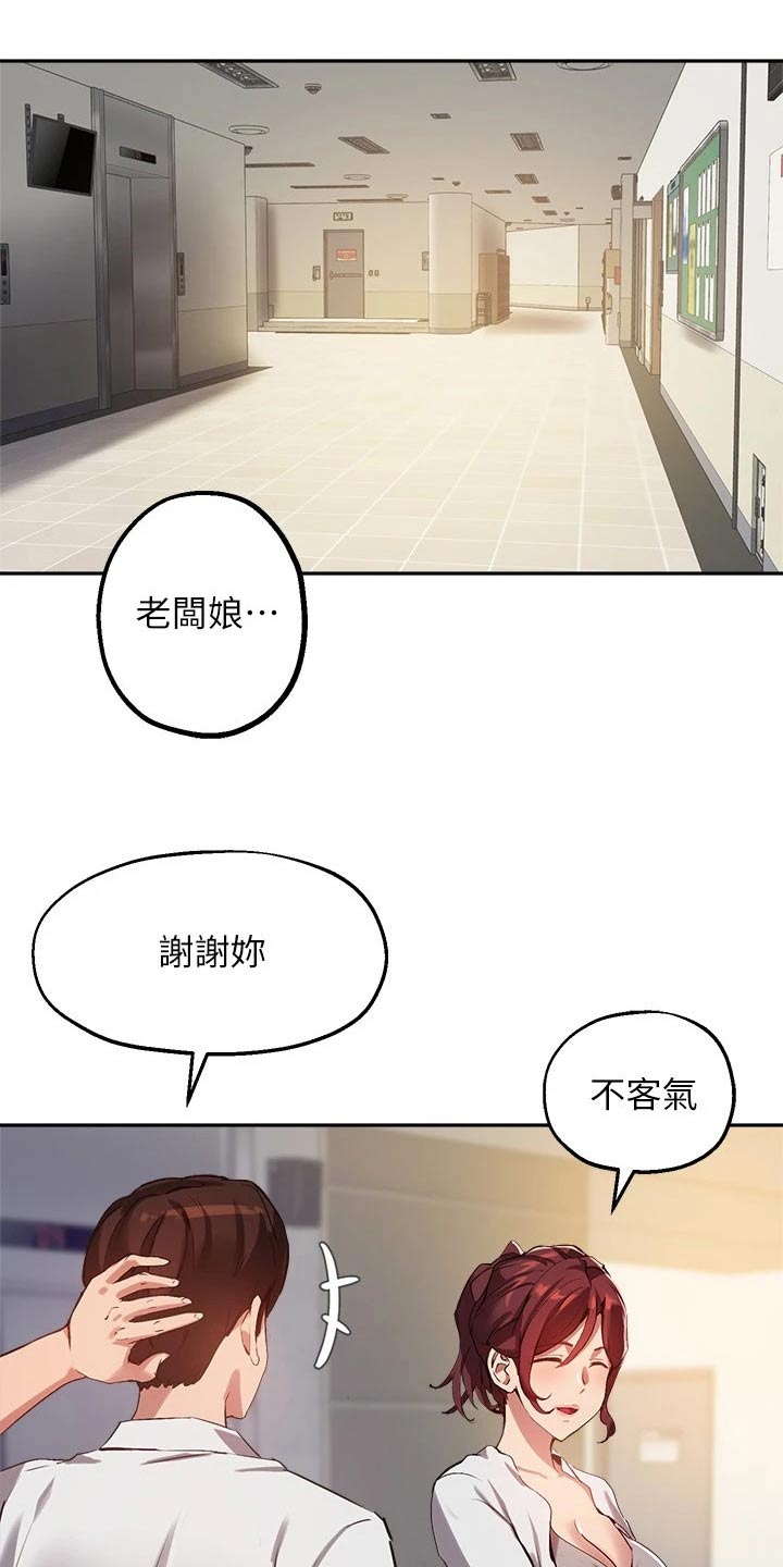 在线指导漫画,第42章：解围2图