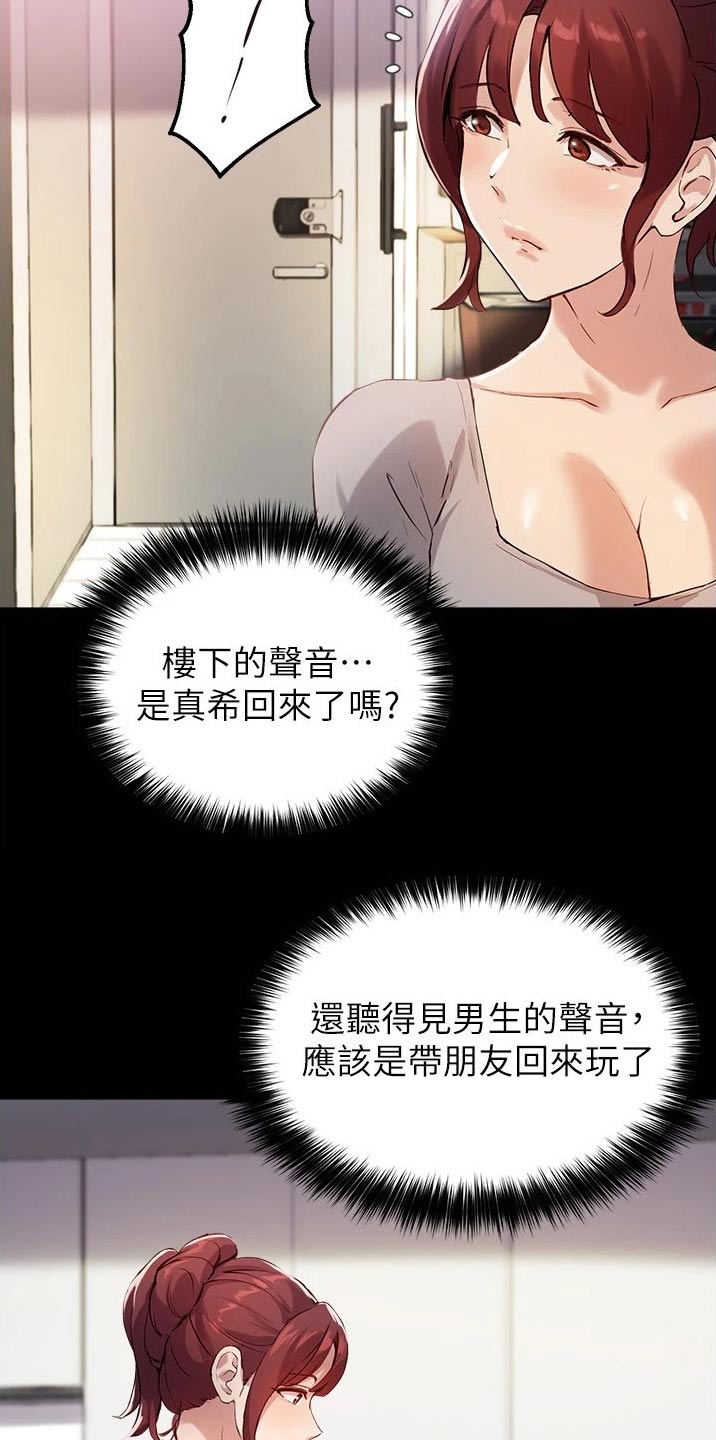在线指导漫画,第38章：听到1图