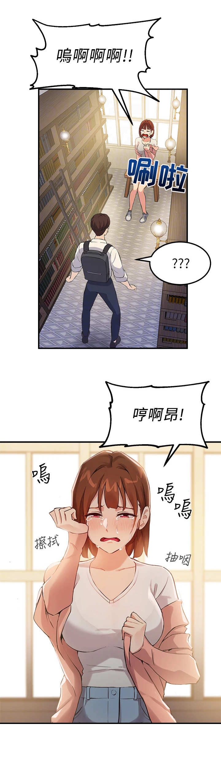在线指导漫画,第5章：图书馆1图