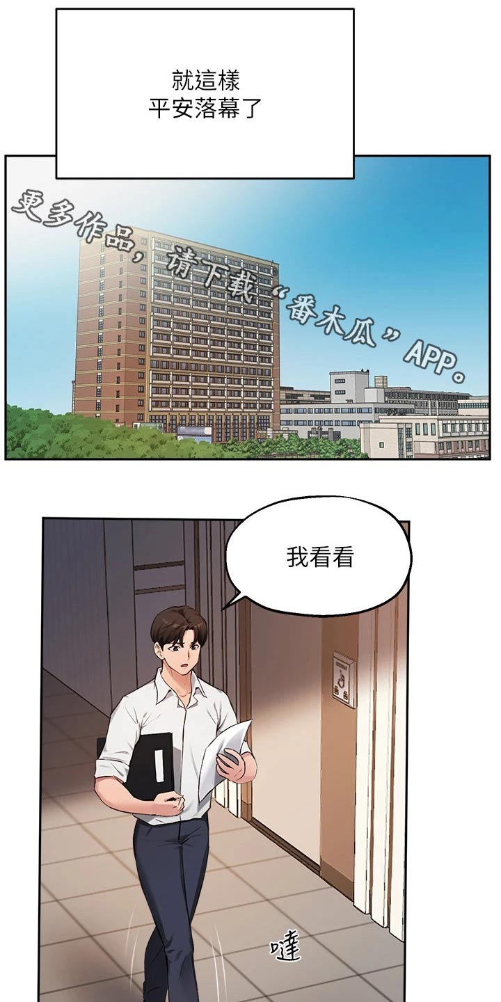 在线指导漫画,第63章：那个家伙1图