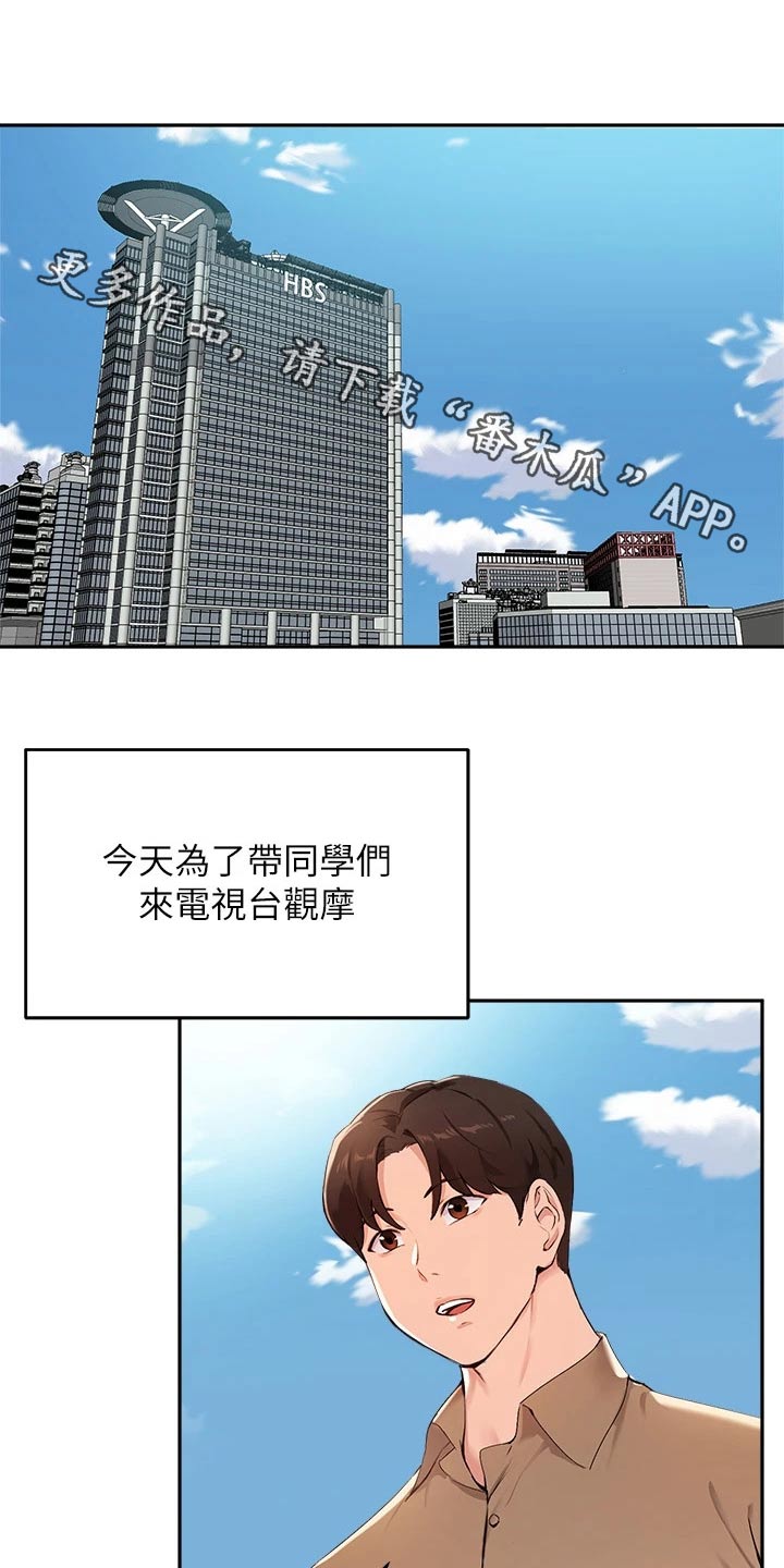 在线指导漫画,第67章：迷路1图