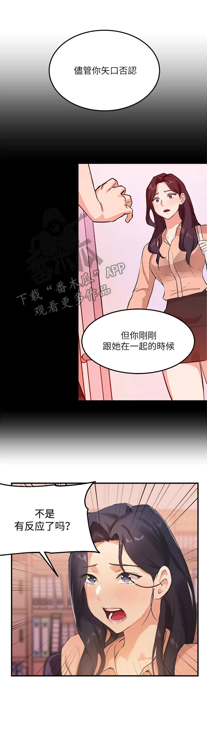 在线指导维修数控刀架漫画,第11章：训斥1图