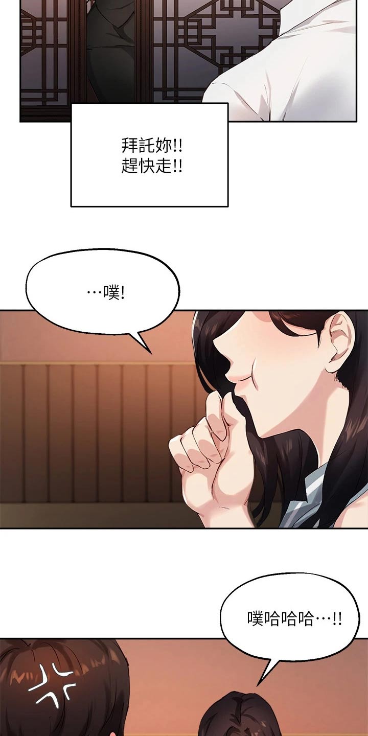 在线指导a-level同步课程集训漫画,第51章：捉弄1图