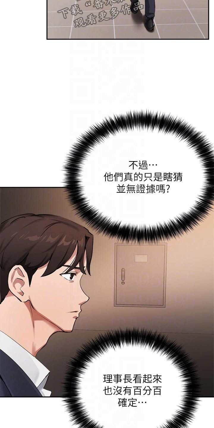 在线指导漫画,第65章：怀疑2图