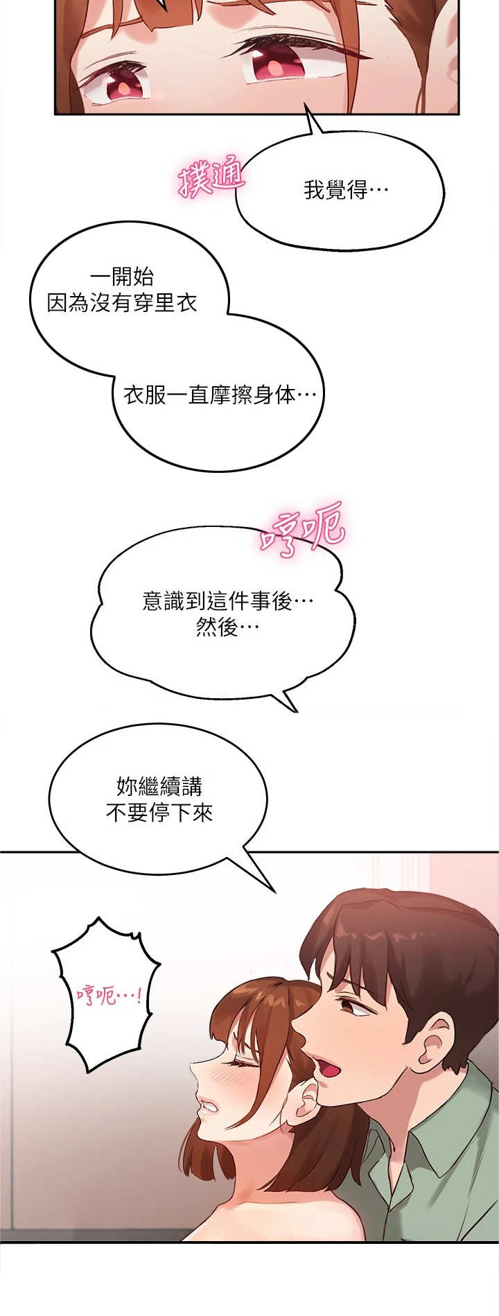 在线指导维修笔记本漫画,第21章：感受变化1图