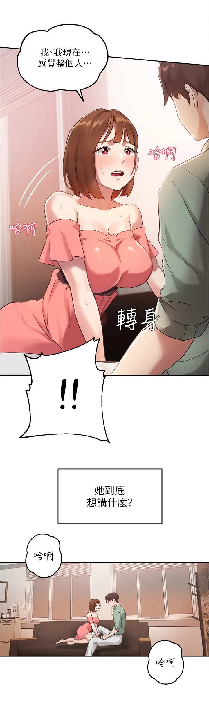 在线指导漫画,第21章：感受变化1图