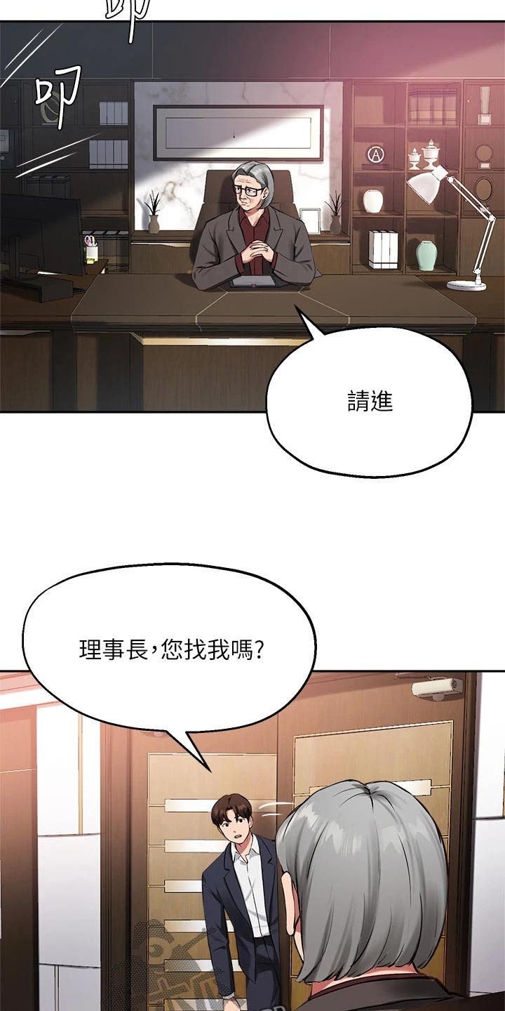 在线指导漫画,第64章：传闻2图