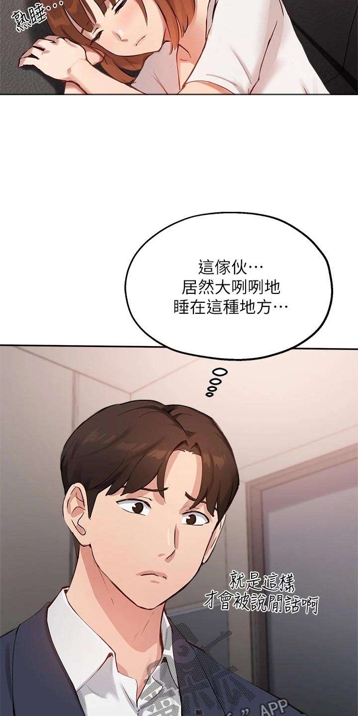 在线指导漫画,第65章：怀疑2图