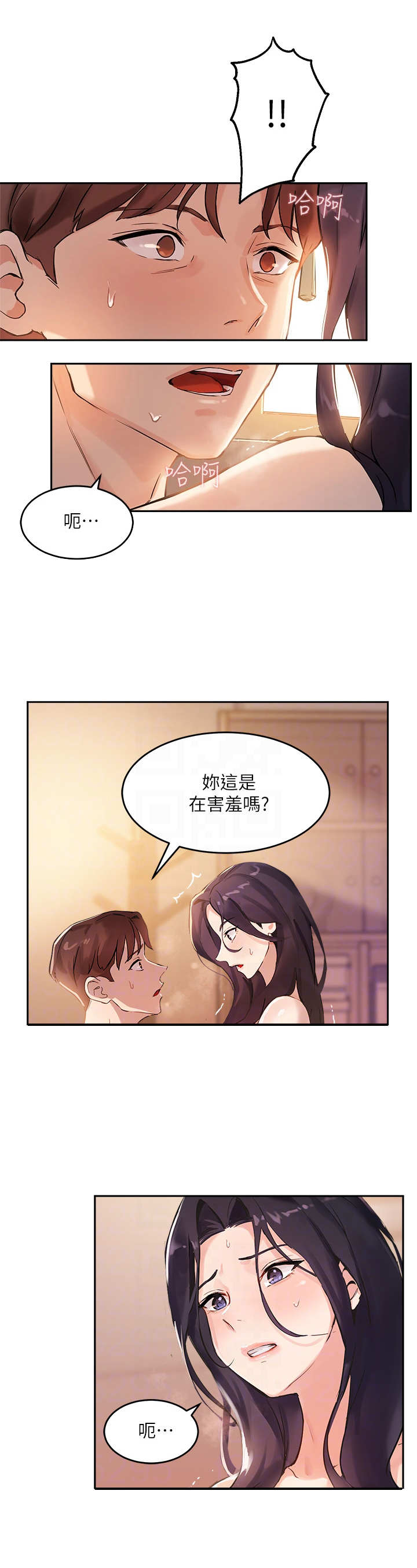 在线指导漫画,第14章：安全装置2图