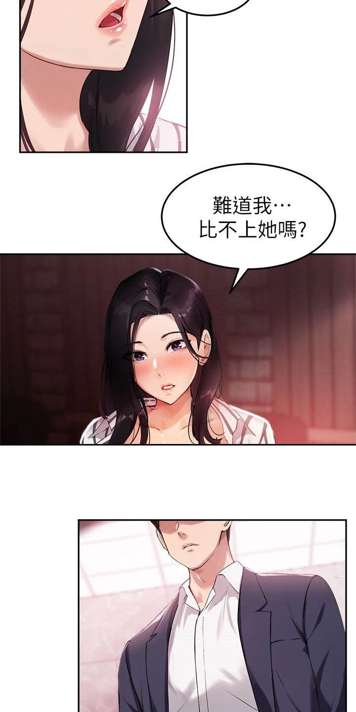 在线指导漫画,第24章：比较1图