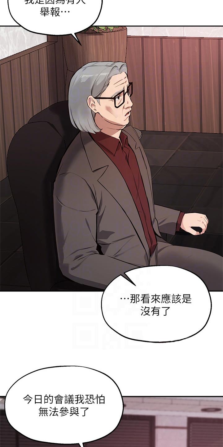 在线指导漫画,第71章：对不起1图