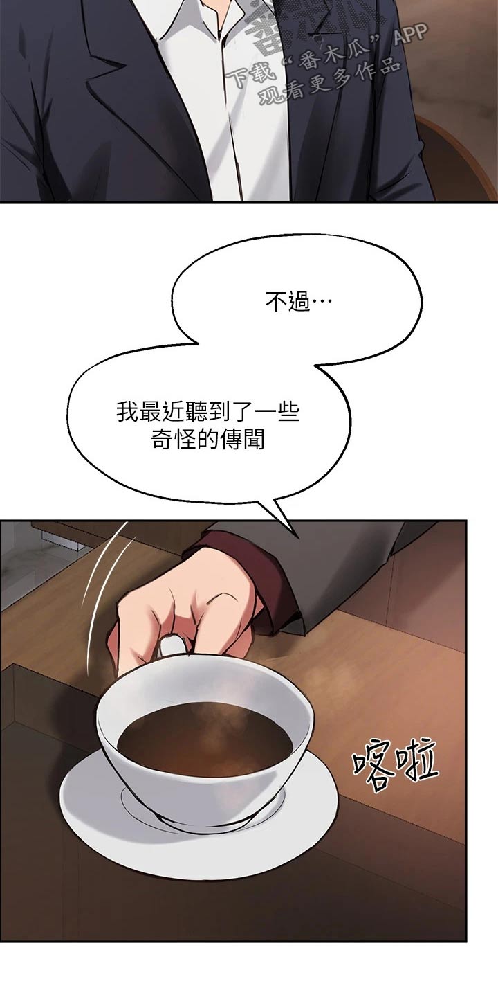 在线指导漫画,第64章：传闻1图