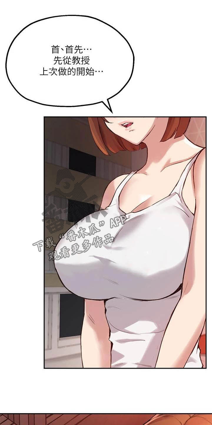 在线指导漫画,第32章：练习1图
