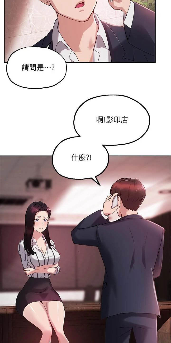 在线指导漫画,第27章：电话1图