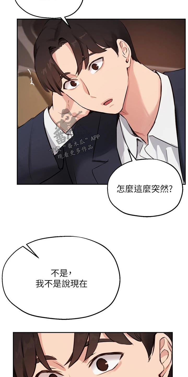 在线指导漫画,第76章：补救2图