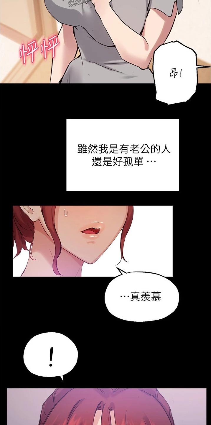 在线指导漫画,第38章：听到2图
