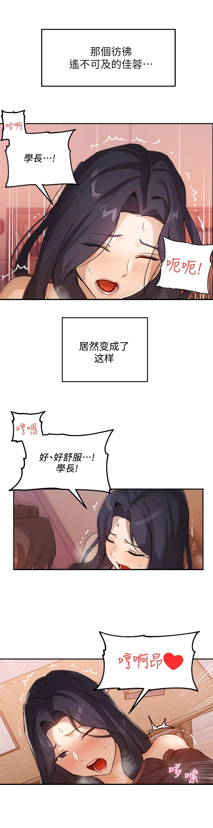 在线指导广告台词漫画,第13章：越界2图