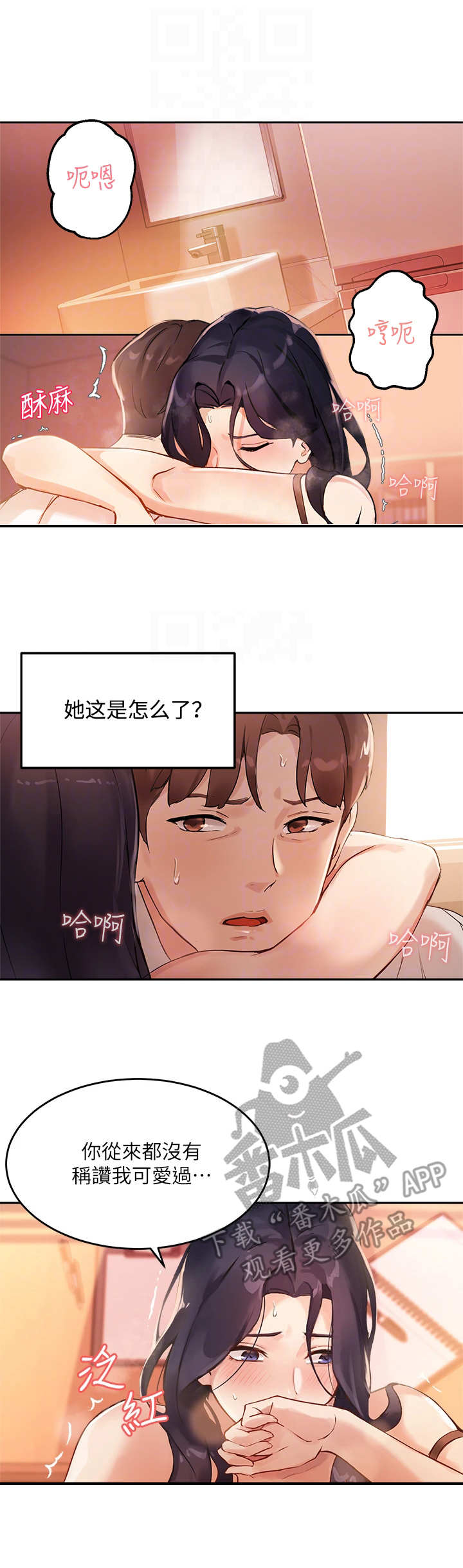 在线指导漫画,第14章：安全装置1图