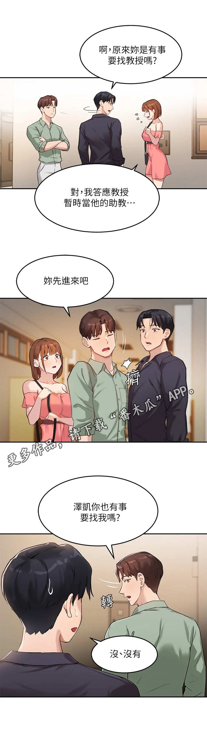 在线指导演讲漫画,第18章：转移话题1图