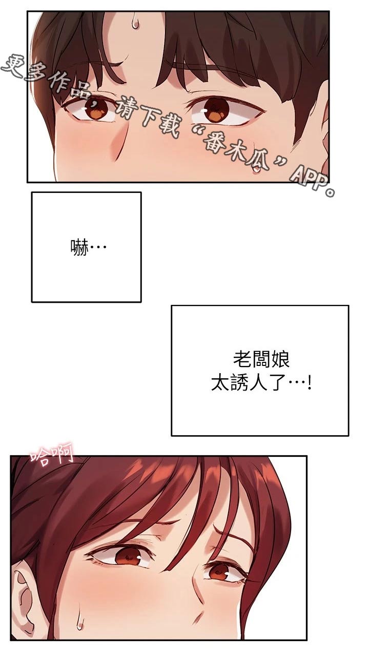 在线指导漫画,第41章：哑口无言1图