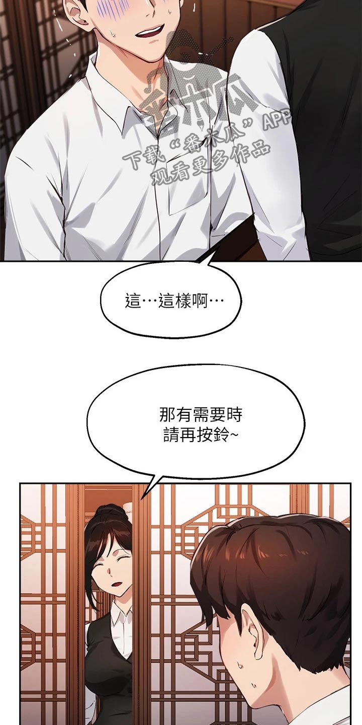 在线指导a-level同步课程集训漫画,第51章：捉弄2图