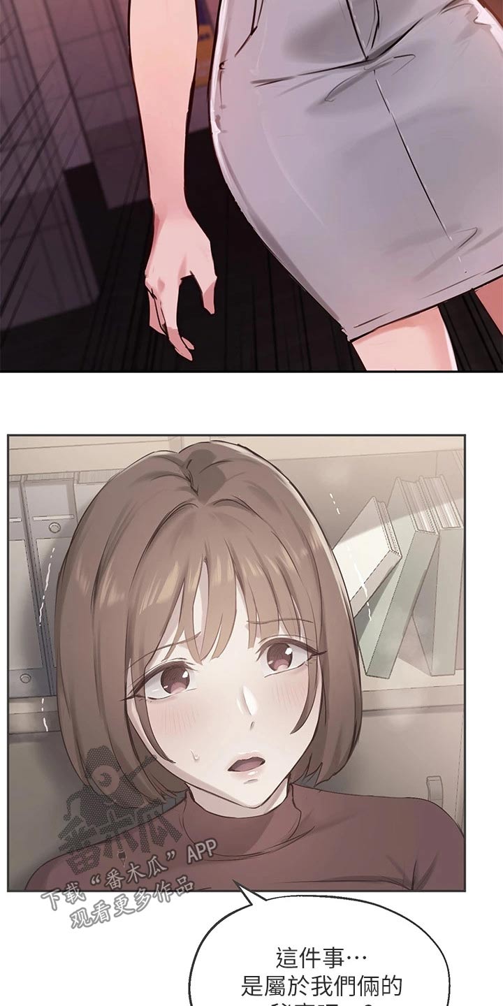 在线指导漫画,第55章：你怎么知道的2图