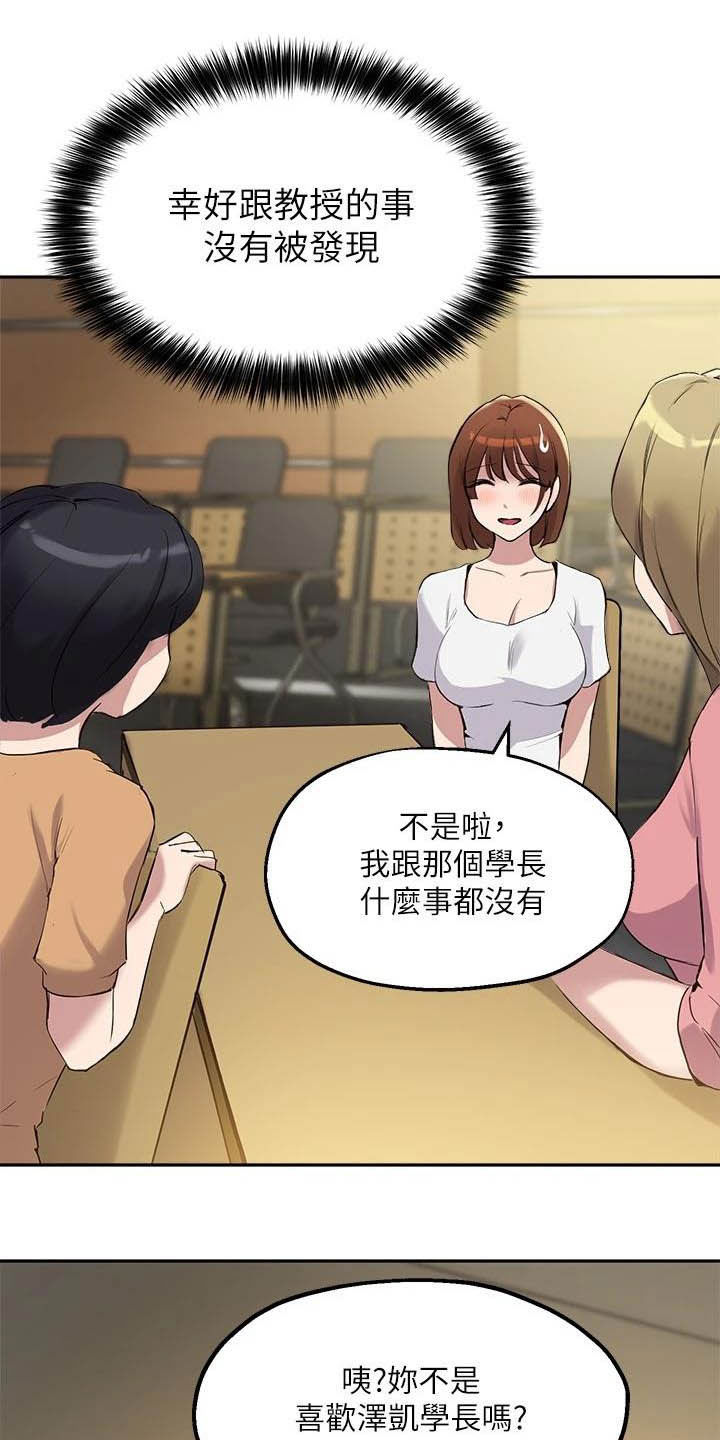 在线指导漫画,第31章：搭讪2图