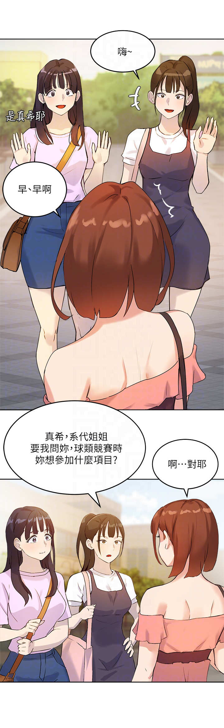 在线指导漫画,第16章：颤抖2图